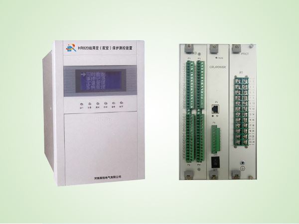 HR820 站用變（配變）保護(hù)測控裝置